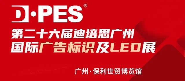 2022年廣告標(biāo)識(shí)展什么時(shí)候開(kāi)？