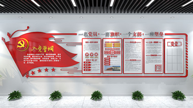黨建文化墻如何設(shè)計？