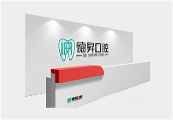 口腔?？漆t(yī)院